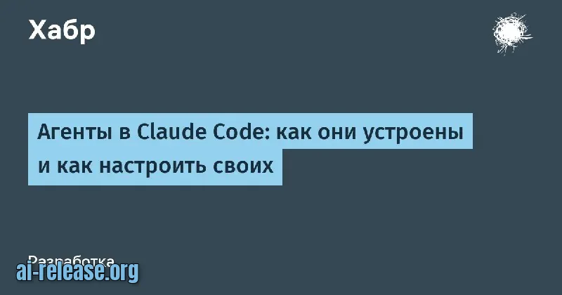 Agents in Claude Code: How They Work and How to Set Up Your Own