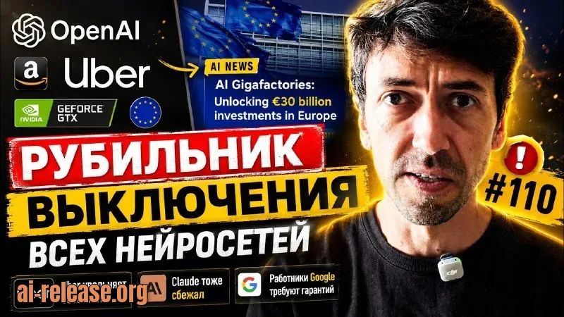 https://youtu.be/lFW5wezhE88?si=1kQNroNaOo-k9i_G YouTube Европа взялась за нейросети, Uber увольняет 10%, Кно