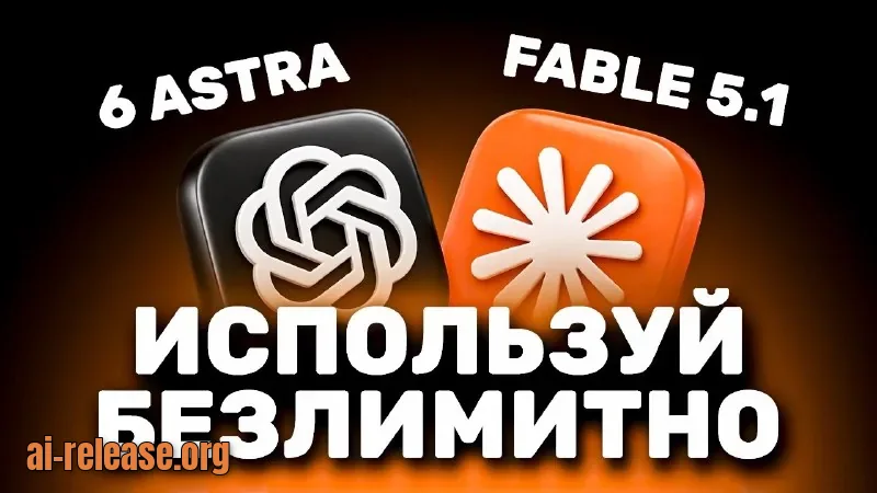 КАК ИСПОЛЬЗОВАТЬ GPT 6 ASTRA И CLAUDE FABLE 5.1 БЕЗЛИМИТНО | БЕЗЛИМИТ… YouTube КАК ИСПОЛЬЗОВАТЬ GPT 6 ASTRA