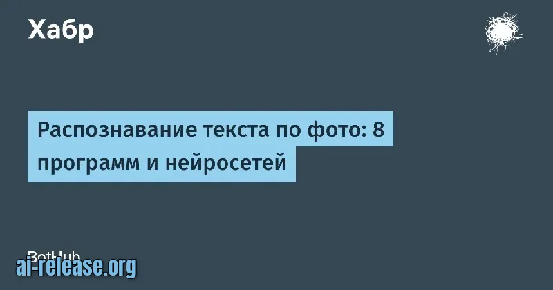 Сканированный отчёт на 50 страниц больше не требует часов ручного набора. В новой подборке — 8 программ и н