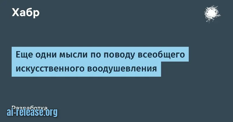 Искусственное воодушевление: почему ИИ-магазин за два вечера — это только начало
