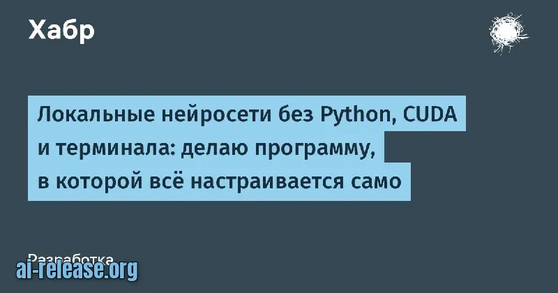 Локальные нейросети без Python и CUDA: Ollivo на Vulkan обгоняет CUDA