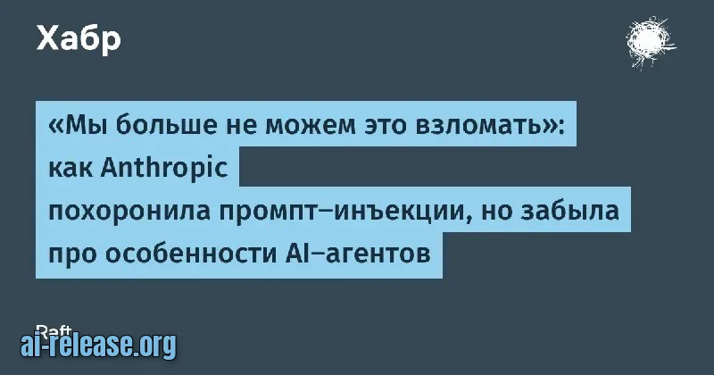 Anthropic похоронила промпт-инъекции, но Claude Code Auto Mode пробивается