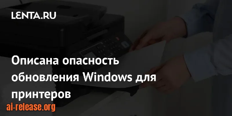 Windows 11 сделает старые принтеры неработоспособными