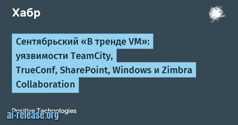 Сентябрьский «В тренде VM»: TeamCity, TrueConf, SharePoint, Windows и Zimbra