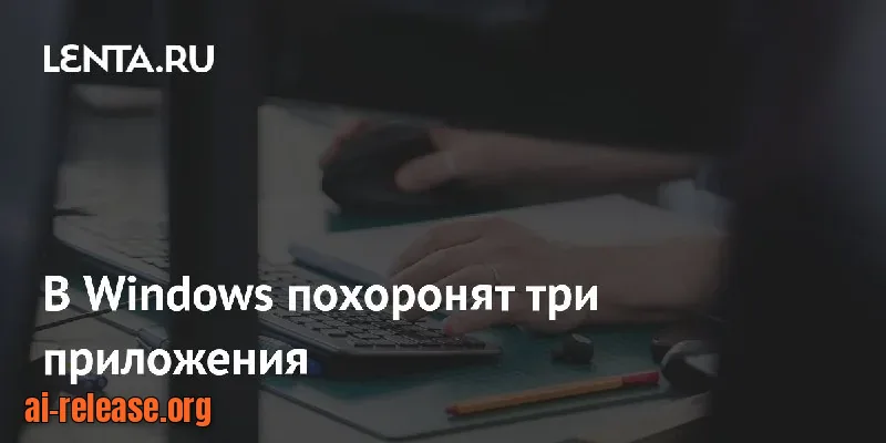 Microsoft закрывает три приложения-компаньона Microsoft 365 в Windows 11