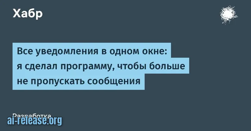 messhub — агрегатор уведомлений для Linux и Windows с открытым кодом