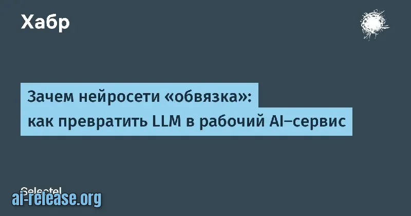 LLM Harness: How to Turn a Bare Model into an AI Service